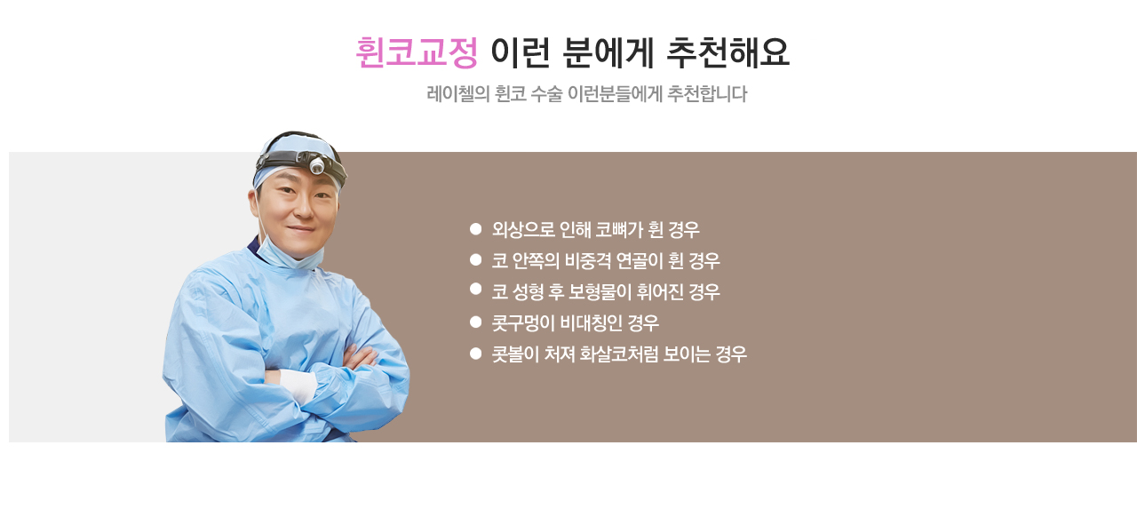 휜코교정