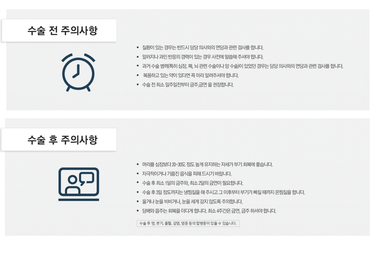 주의사항