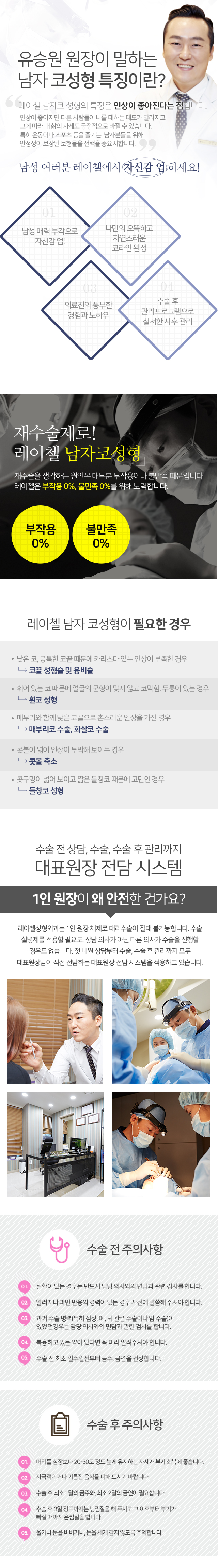 남자코성형